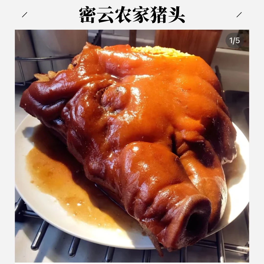 密云农家猪头（无骨）包邮到家