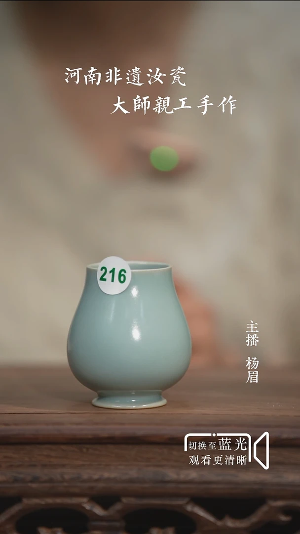 小**?216-1凯恩杯-无底款微瑕-眉