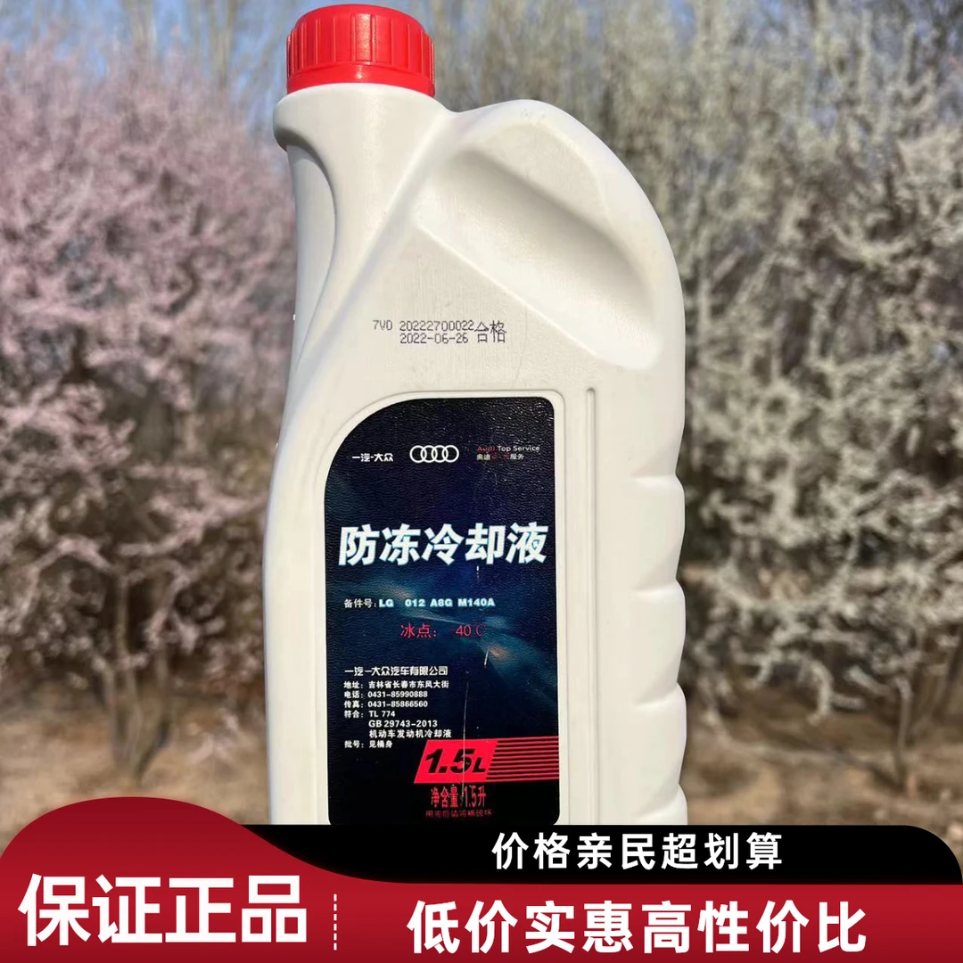 奥迪防冻液原装正品保护冷却系统耐腐蚀奥迪冷却液型号专用