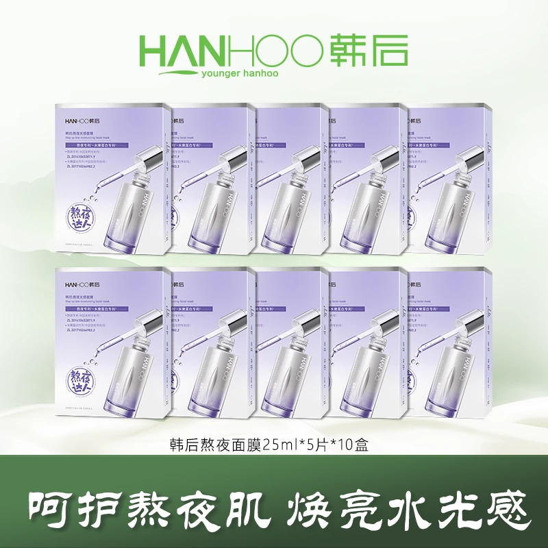 【贤灿专属】韩后熬夜光感面膜补水保湿