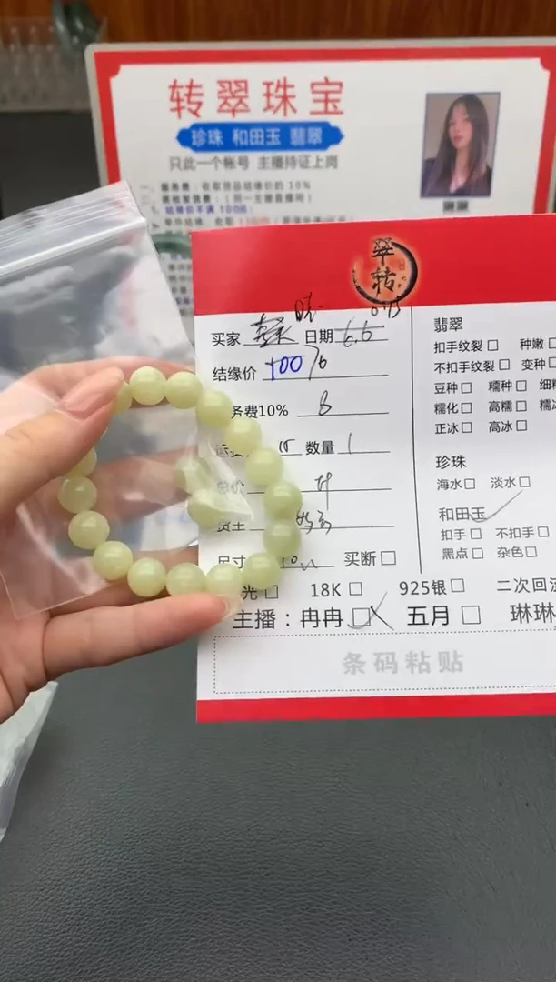 和田玉未镶嵌挂件晓*手串