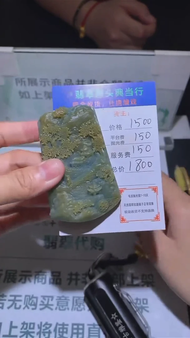 定制翡翠未镶嵌-毛货-不退不换-