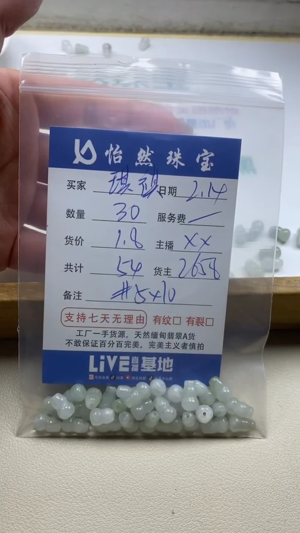 【闪购商品】翡翠手串未镶嵌卡5*10（30/1.8）
