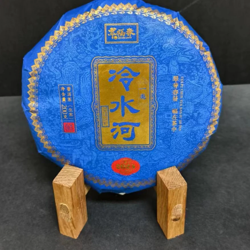 【韵】1饼-2024年冷水河一类200克/饼（生茶）