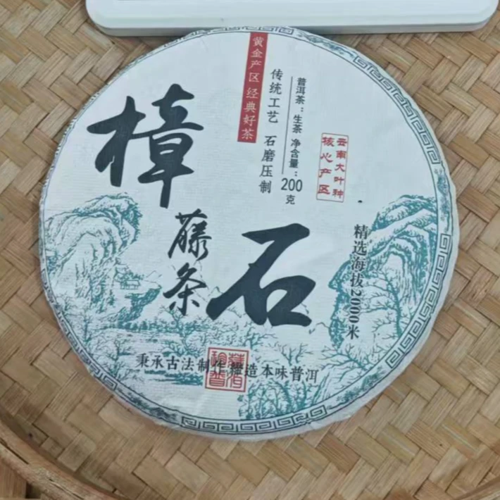 【21号】2024年 樟石藤条·古树·春·生茶 200克/饼 9月15日【710号】