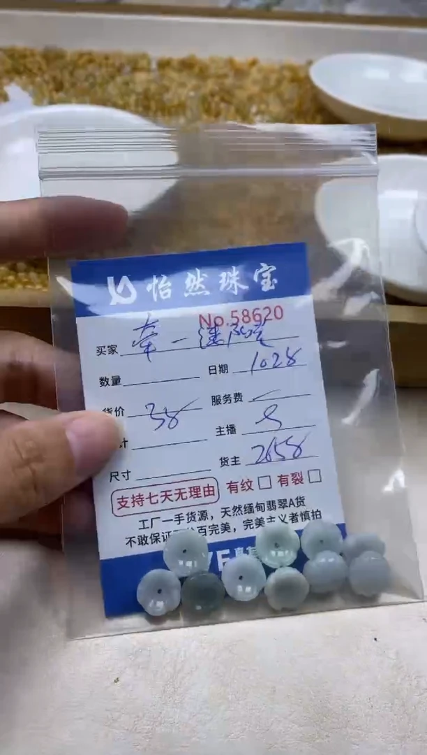 散珠翡翠牵****光单：58620