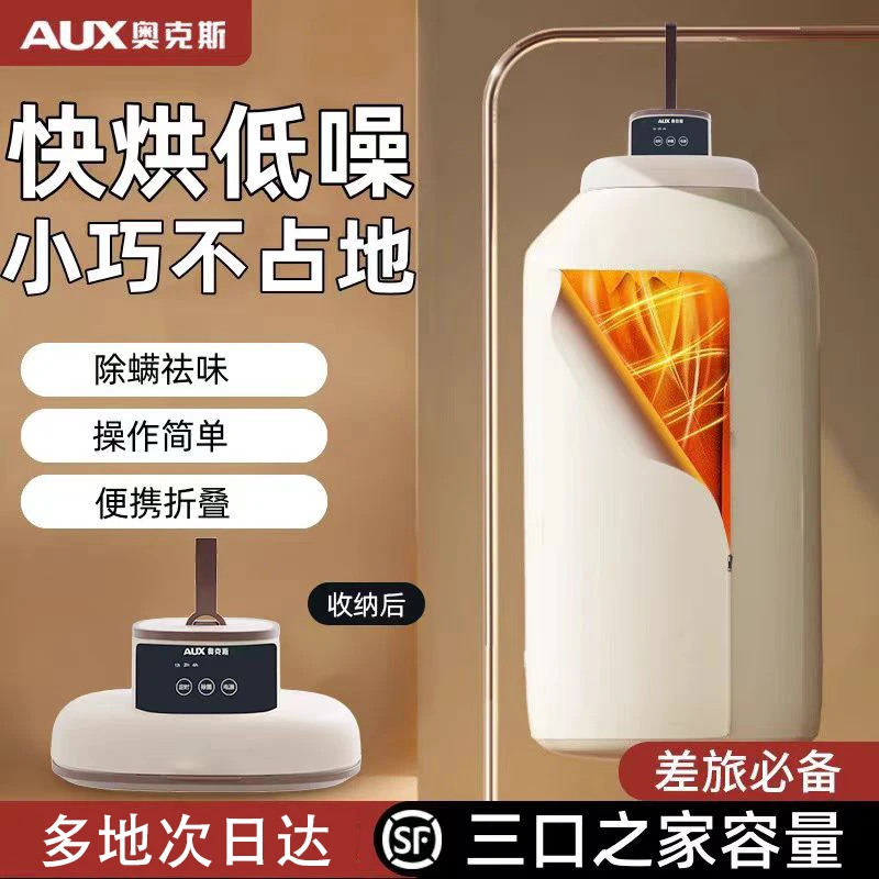 AUX/奥克斯家用小型烘衣机便携式烘干机旅行可折叠婴儿烘衣服神器