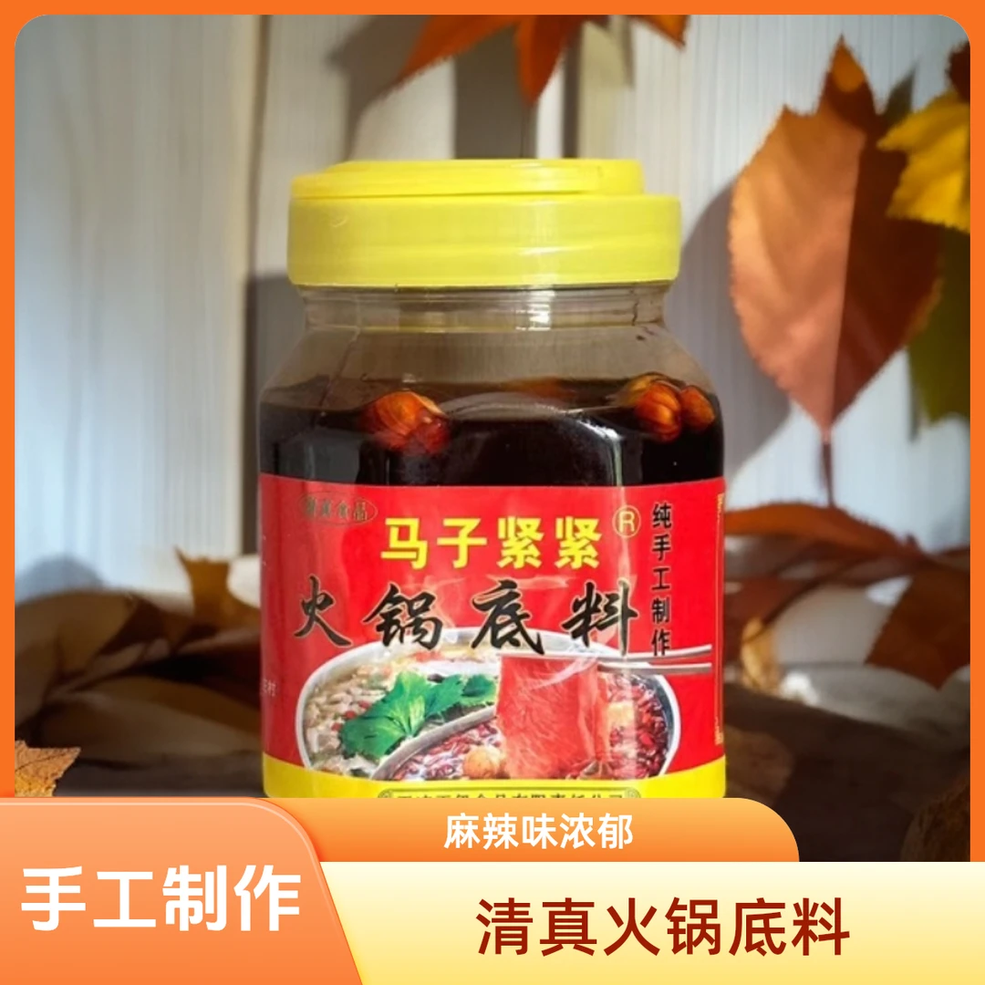 清真马子紧紧麻辣火锅底料手工制作