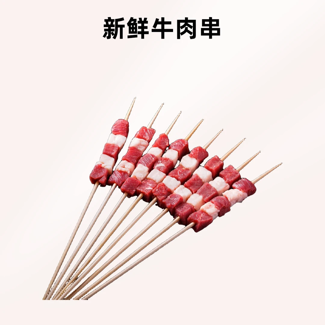 东北牛肉大串 1袋+30串(21~23g/串)
