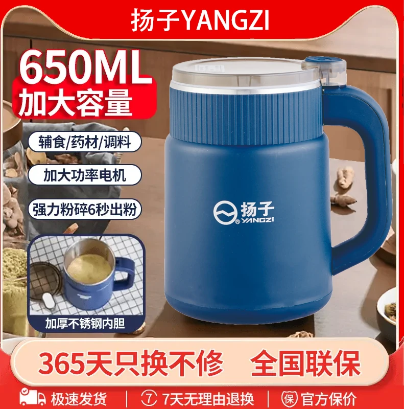 (四套刀)扬子家庭必备中药研磨机磨粉机多功能全自动辅食机