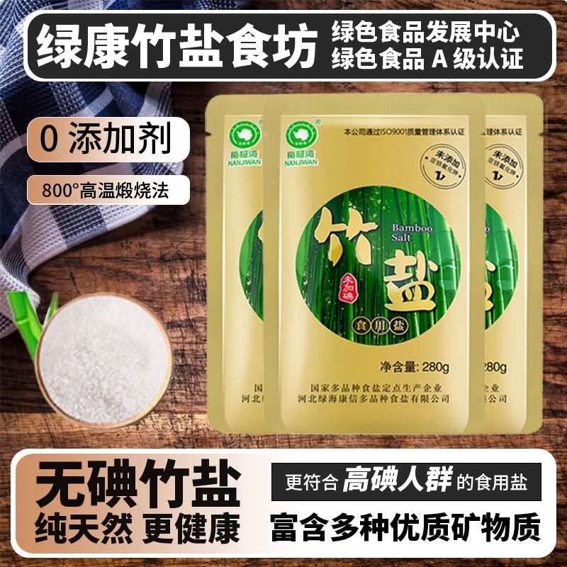 南极湾竹盐 家用无碘盐 日晒竹盐 竹盐食用盐 锻烤竹盐 竹盐