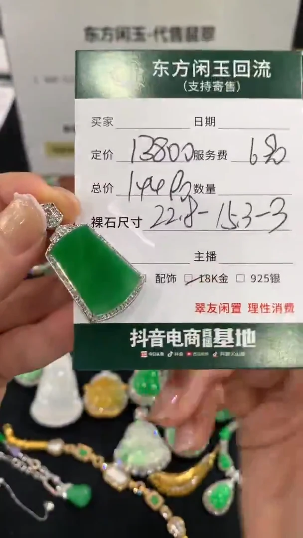 吊坠(不含链)18K金镶嵌翡翠无事牌不退换