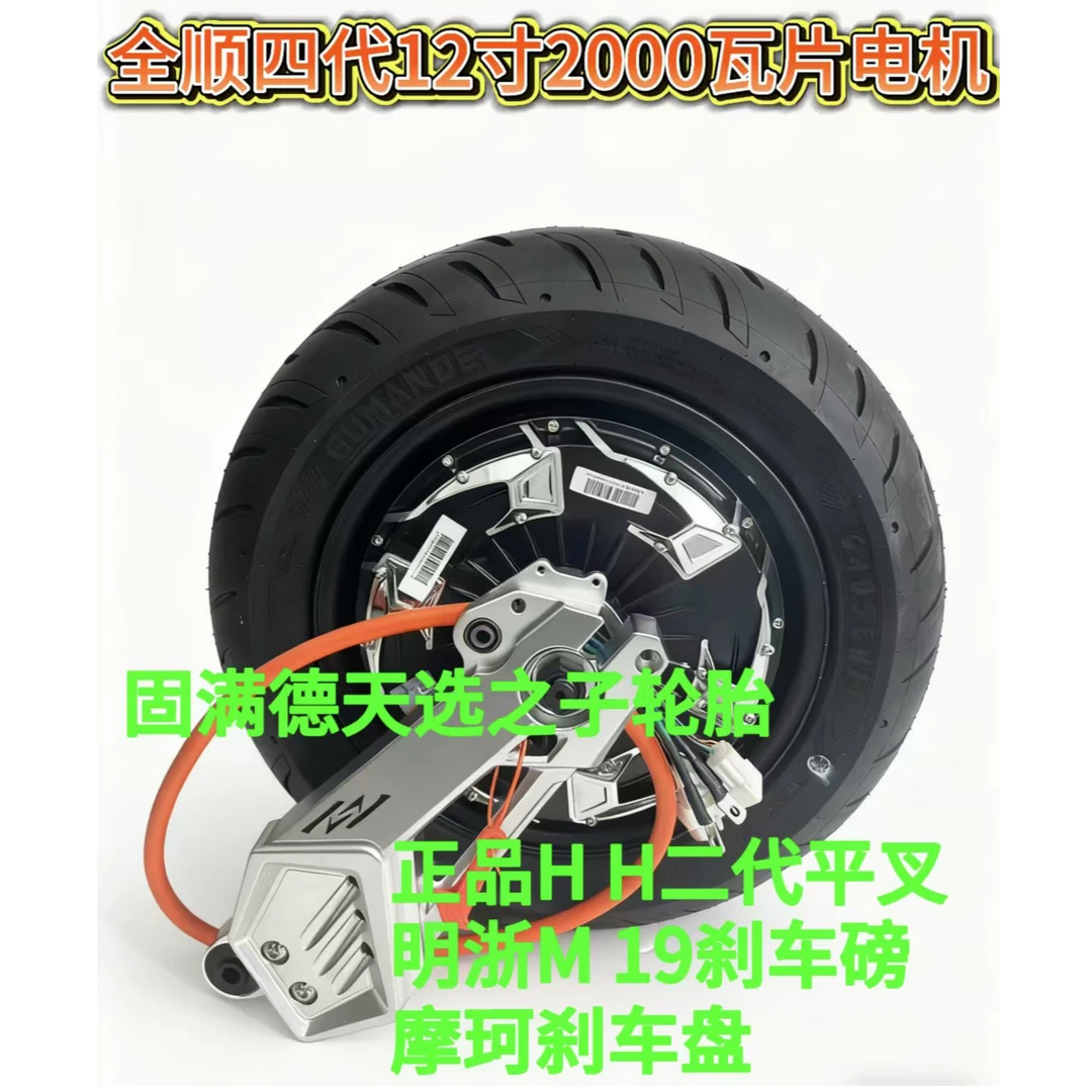 全顺四代电动车电机套装