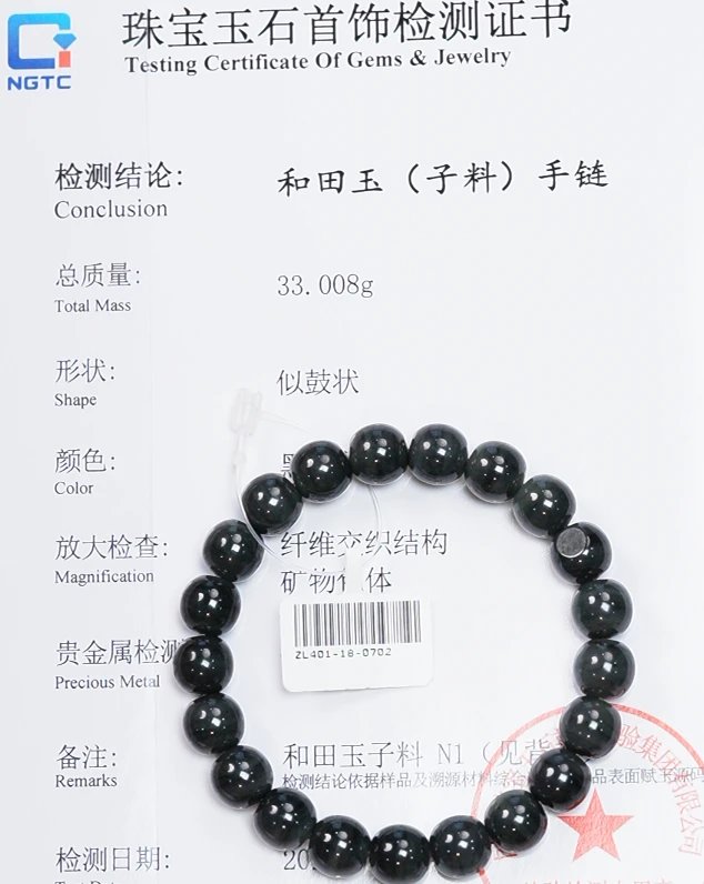 【吉玉401-702】新疆和田玉青花子料手串9.5x10mm 含N1证书