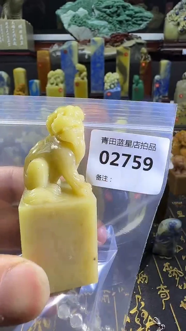 青田石青田蓝星总部拍品