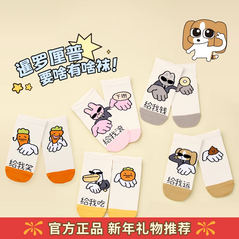 言仓暹罗厘普联名要啥有啥袜创意设计柔软亲肤短袜小众生日礼物