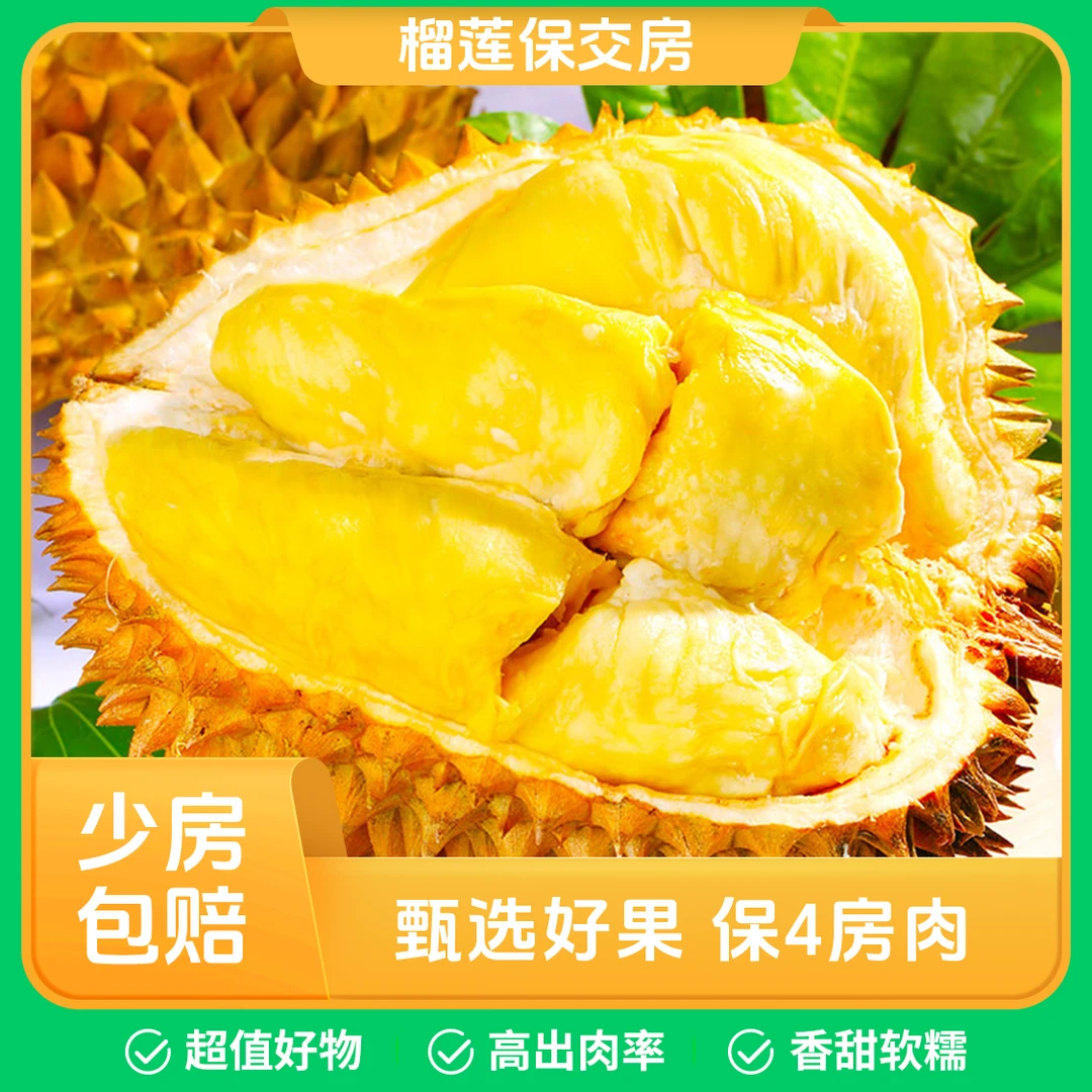 【收货辨生熟】泰国金枕榴莲A果3-8斤催熟再吃榴莲保交房顺丰包邮