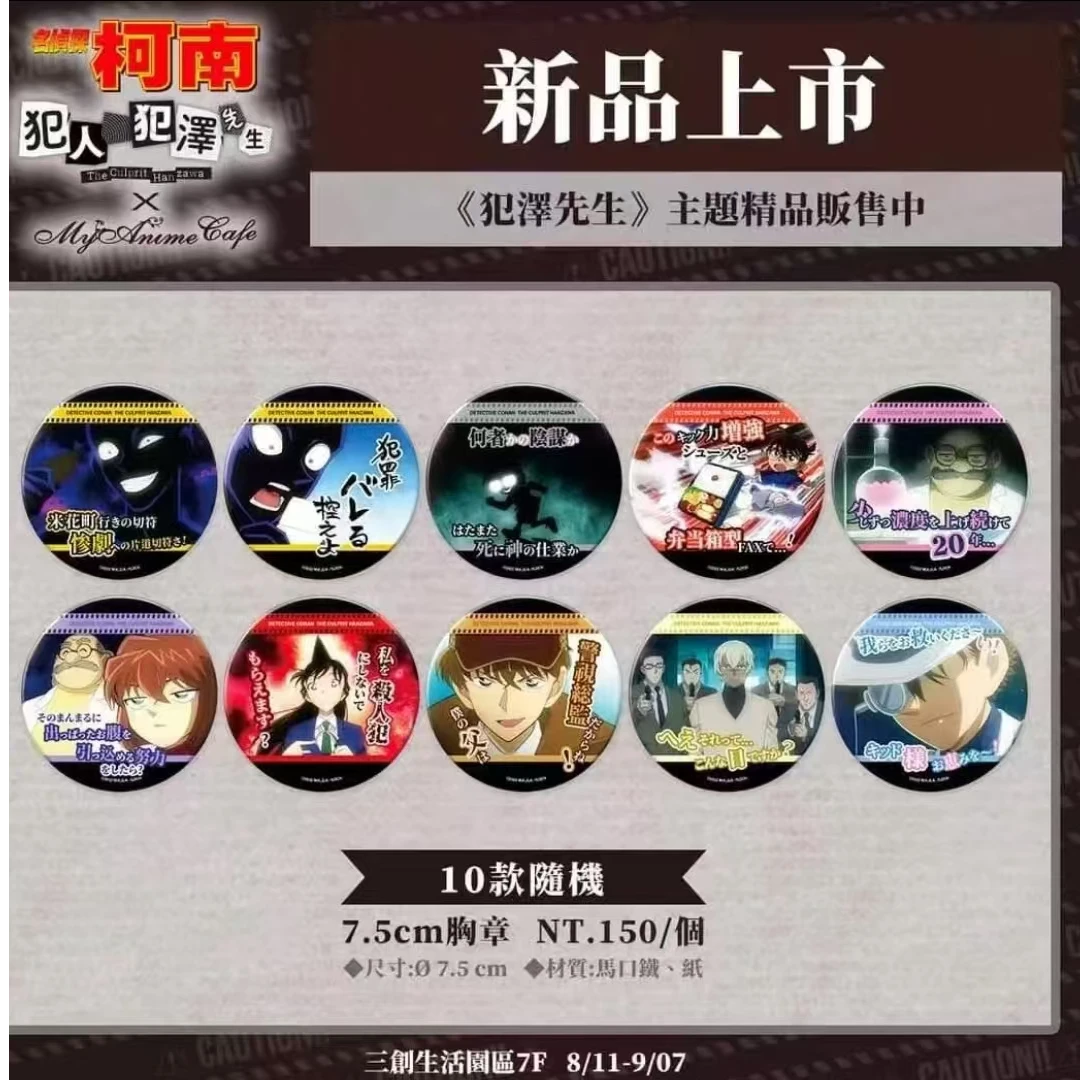 【小夏】名侦探柯南 台湾范泽大吧唧盲盒(默认代拆）