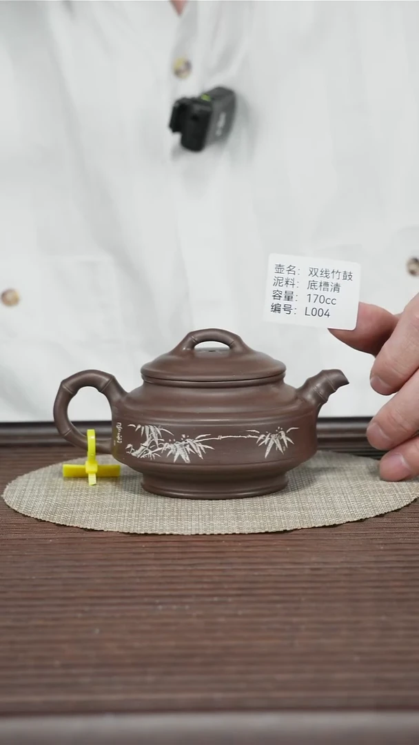 茶壶紫砂L004 底槽清 双线竹鼓 170cc 排队