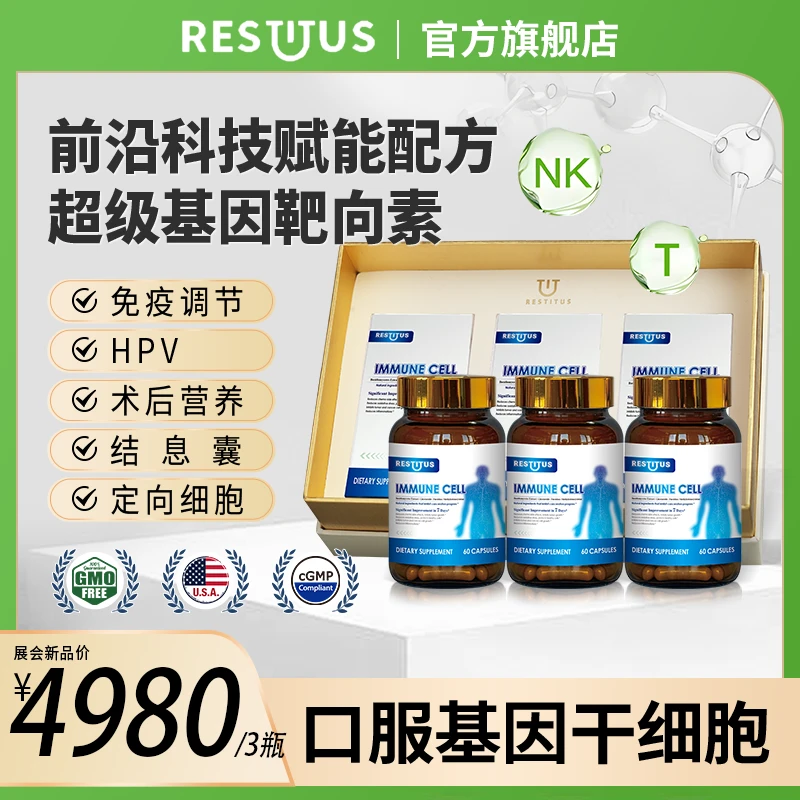 【3/6礼盒】超级基因靶向素 担子菌牛樟芝褐藻糖白桦茸人参皂苷Rg3