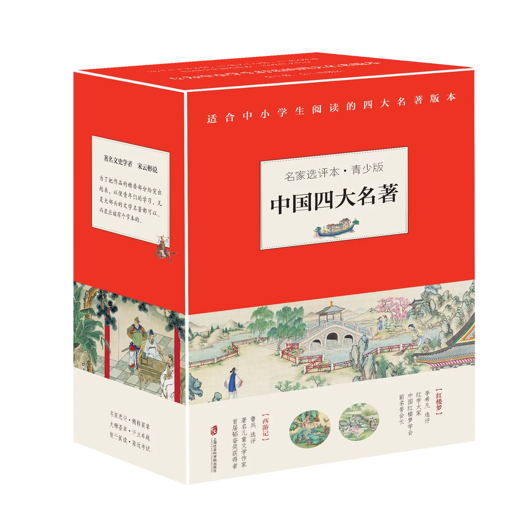 四大名著小学生版含红楼梦西游记三国演义水浒传注音故事课外书籍
