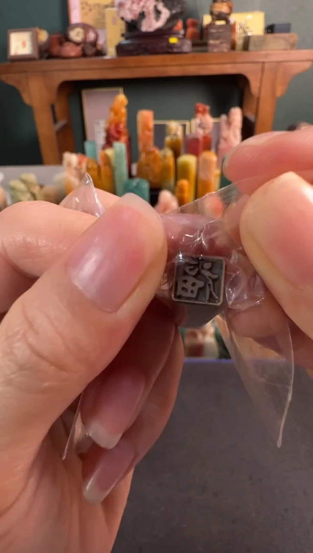 青田石印石铜印 福