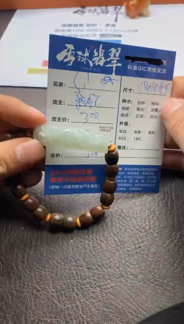 【闪购商品】翡翠手绳未镶嵌2408018064DC