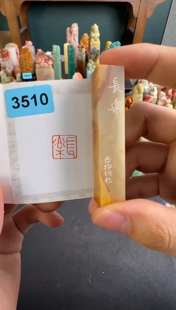 老挝石印石编号编号3510