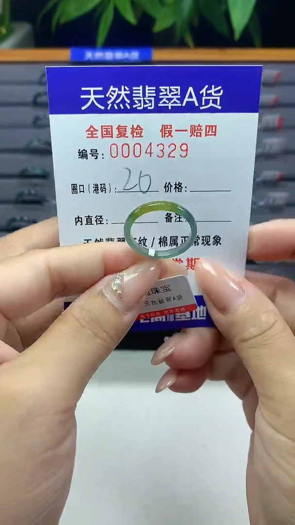 翡翠未镶嵌戒指天然翡翠A货4329