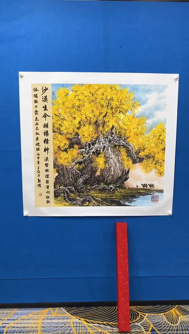 【闪购商品】国画张巨富  胡杨斗方