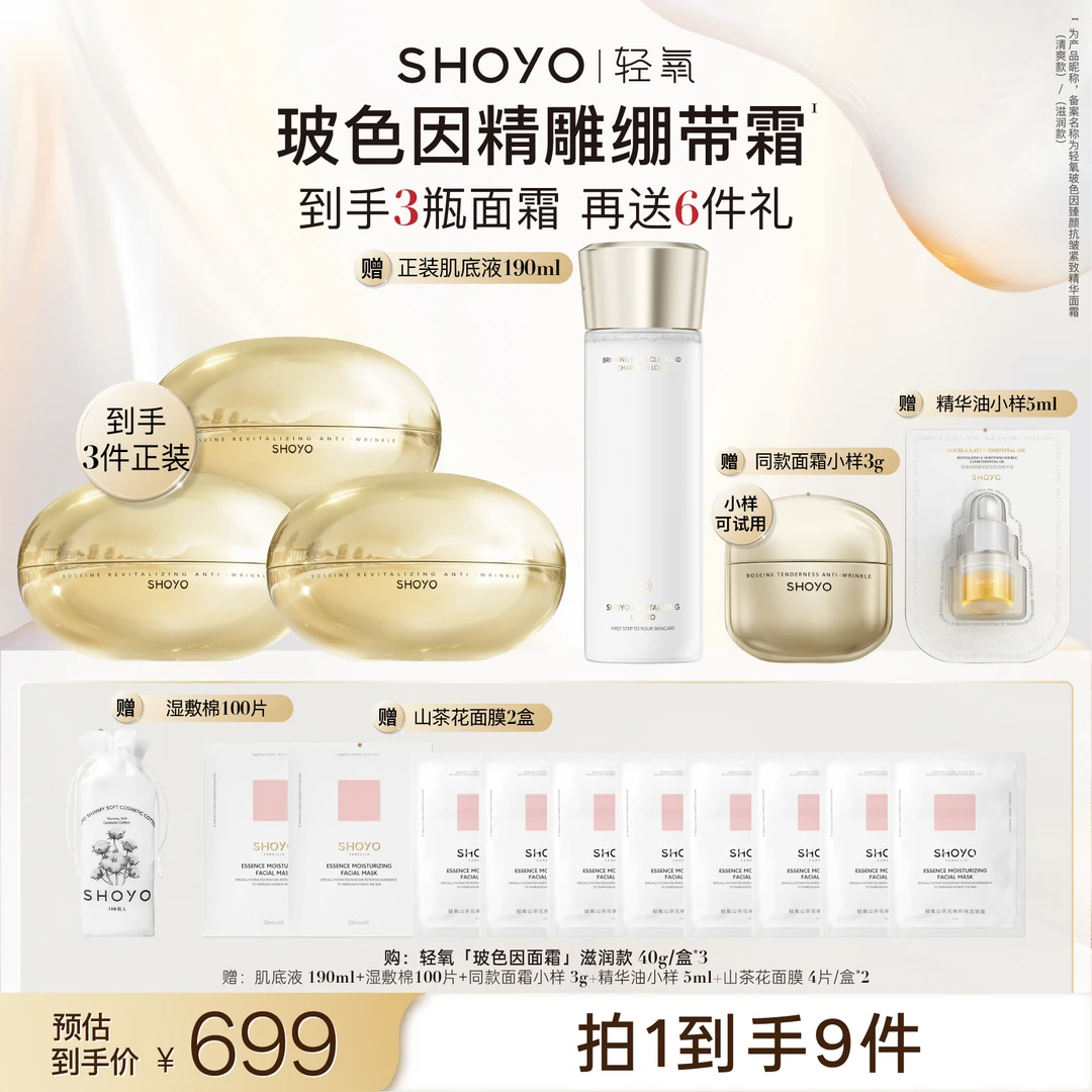 轻氧玻色因精雕绷带霜提拉款臻颜抗皱紧致精华面霜舒缓紧致修护