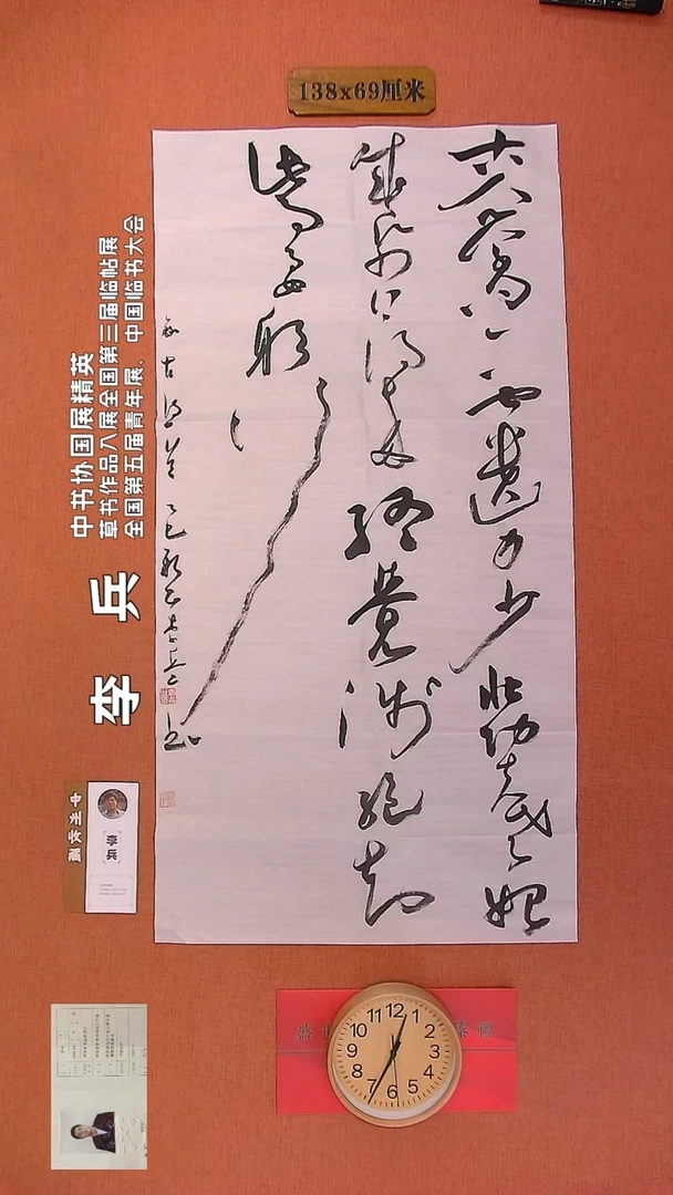 【闪购商品】书法60     李兵老师书法作品