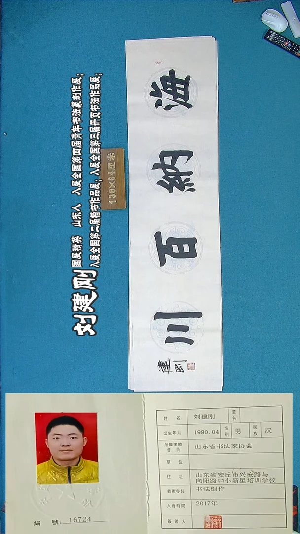 书法224R刘建刚书法作品