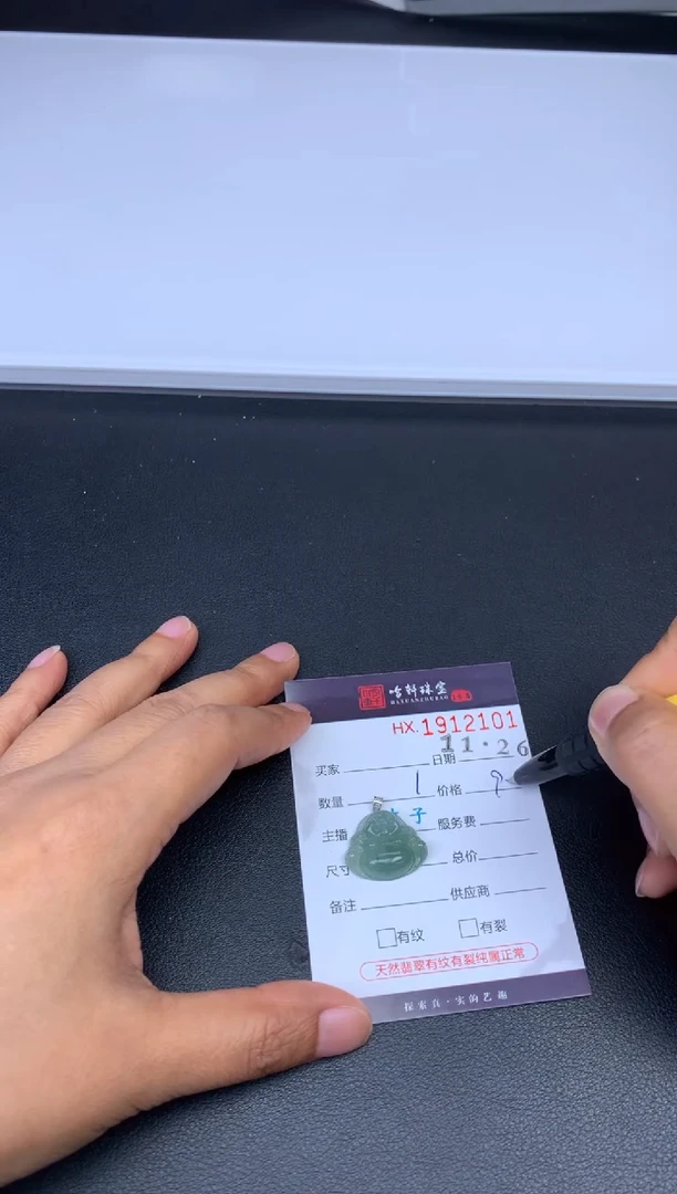 未镶嵌挂件翡翠哈轩 挂件1