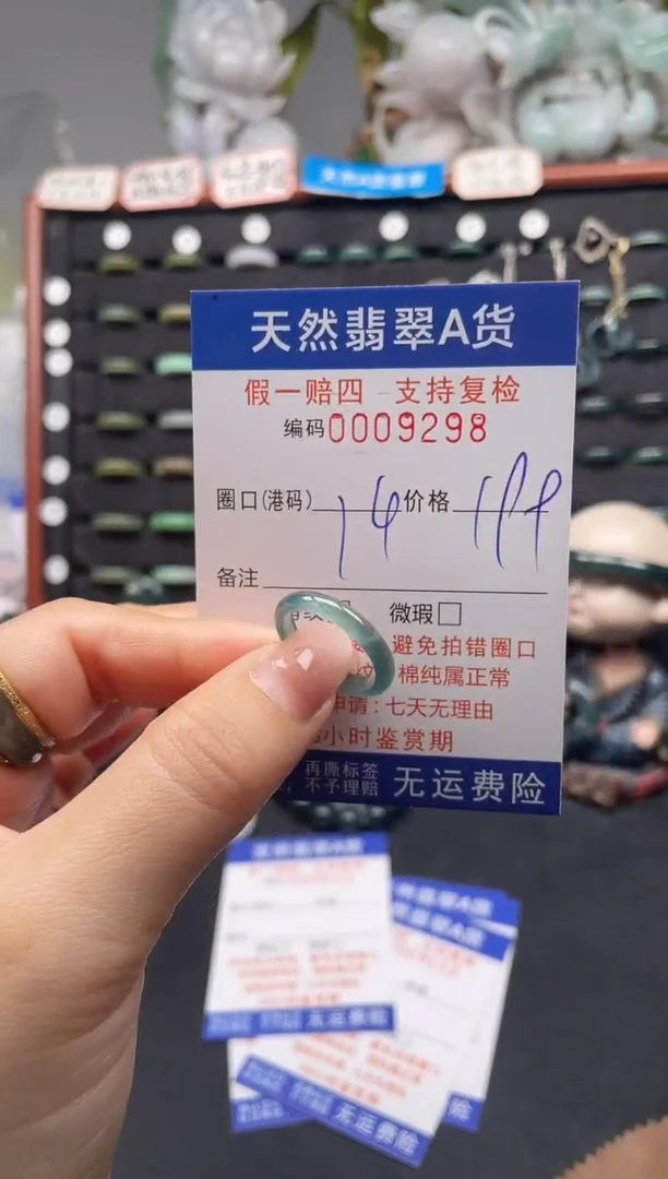 未镶嵌戒指翡翠14*9298