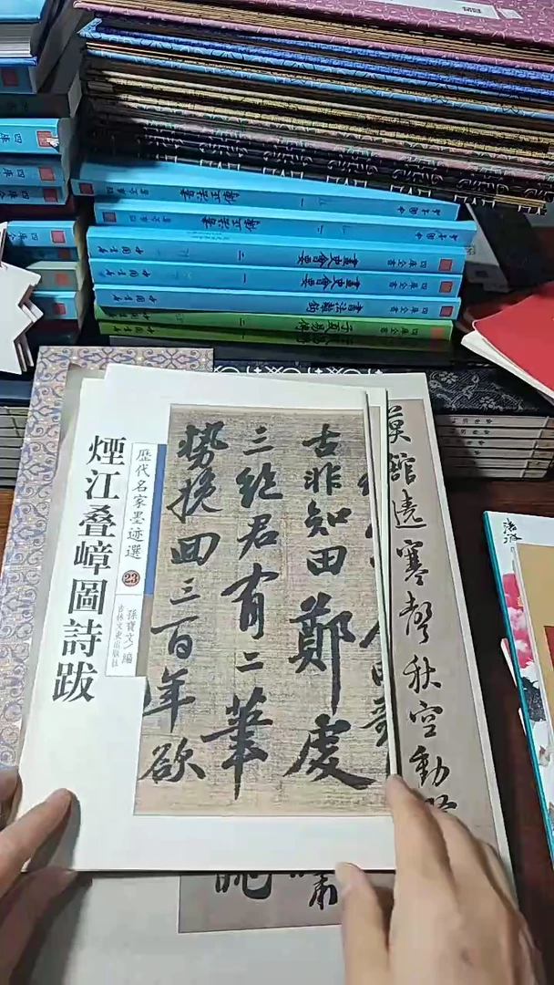 湮江叠嶂图诗拔.
