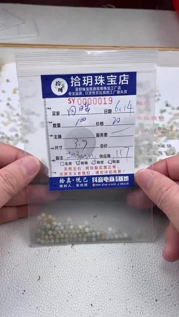 翡翠散珠回**笑散珠卡3.6mm毫米019