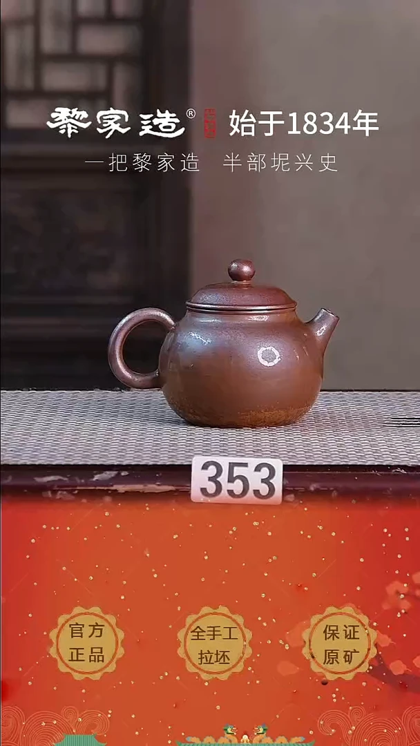 壶353瑕P容量约180cc薄胎柴烧球孔无盒