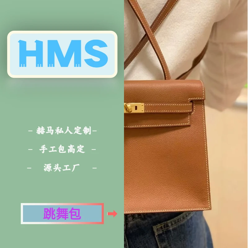 赫马手工包【跳舞包】升级版专属私人高定单肩包
