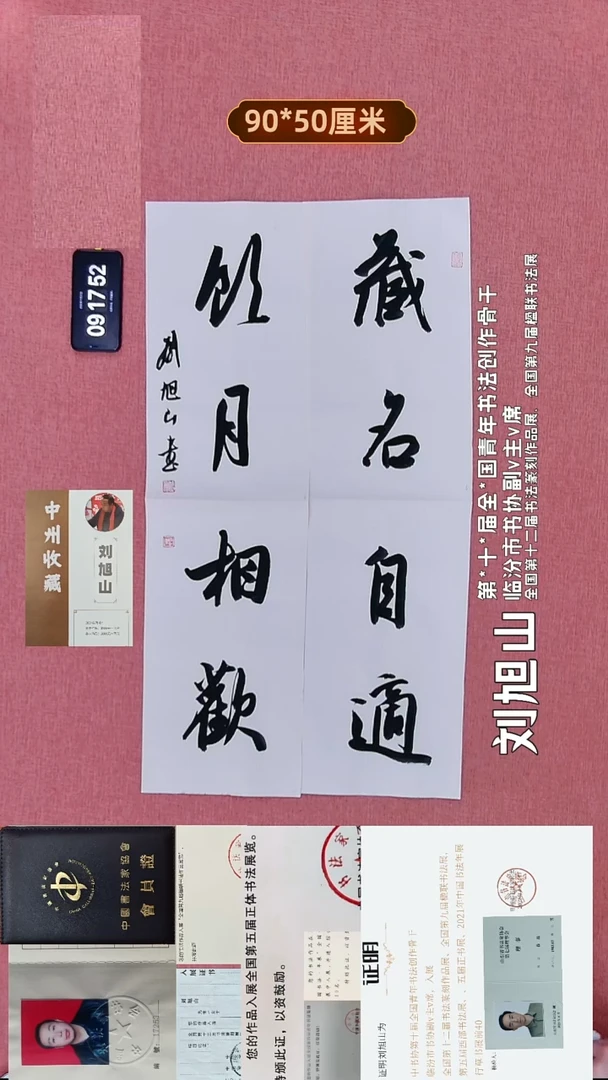 书法92    刘老师书法作品