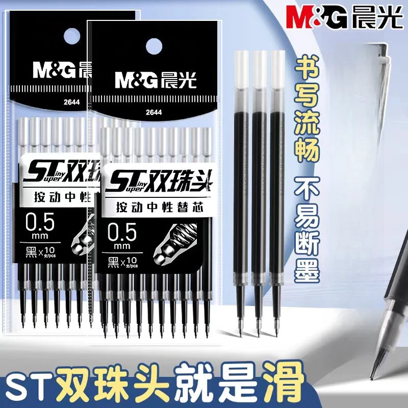 晨光按动中性笔替芯2644（10支黑）