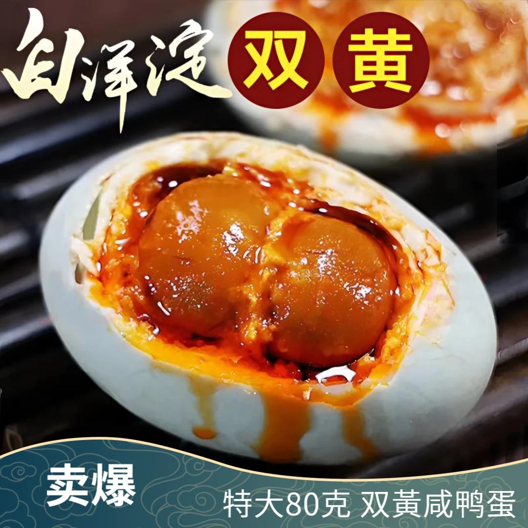 特大双黄海咸鸭蛋红心流油起沙少盐正宗80-90克解馋咸淡适中下饭