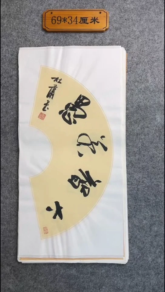 书法036中书协 杜潇书法放漏
