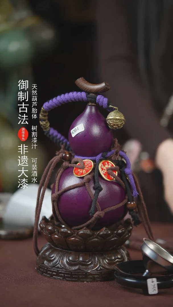 【闪购商品】084号400ml左右的非遗漆器酒葫芦