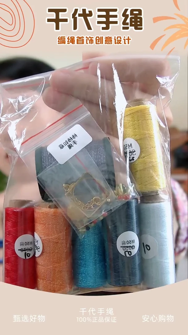 KC柿柿如意手绳材料包 千代手绳