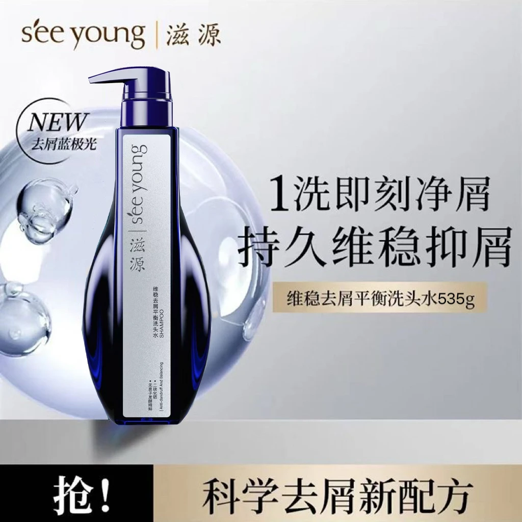 SEEYOUNG/滋源滋源控油绿极光蓝极光蓬松平衡去屑止痒洗发水