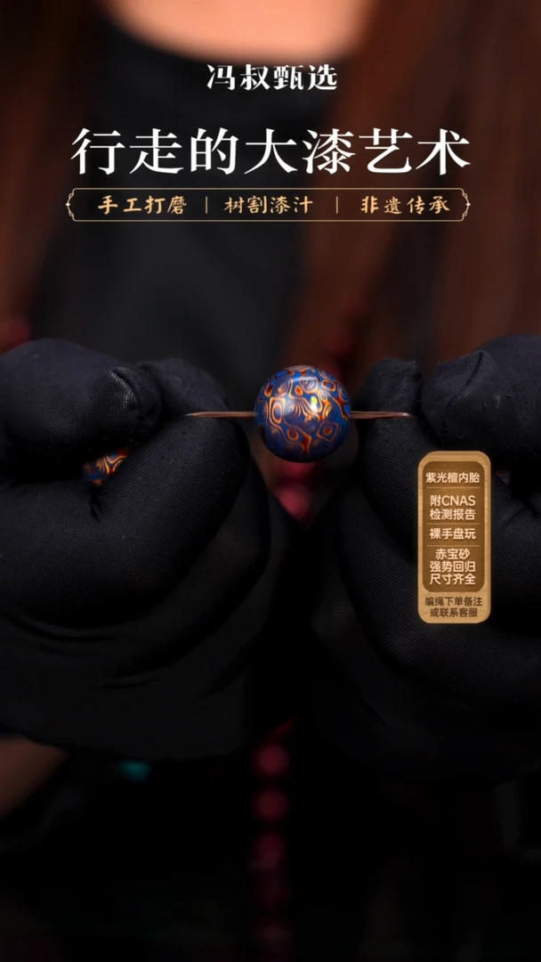 【七巷大漆】单珠/15蓝金菠萝漆