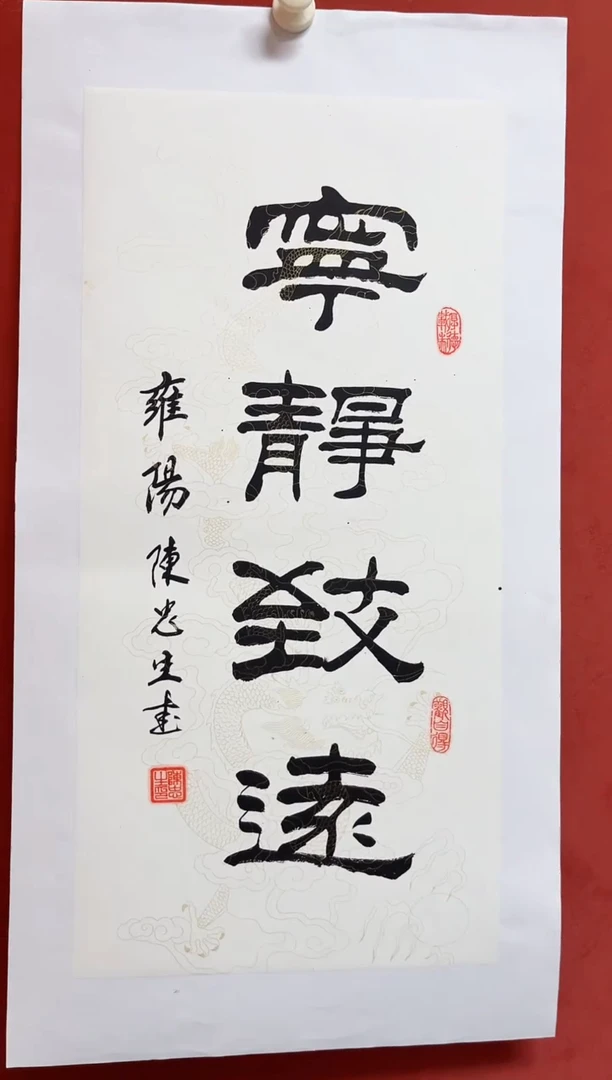 书法陈老师   画芯68*34手工托心