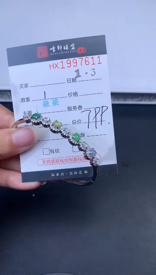 未镶嵌挂件翡翠哈轩 手镯1