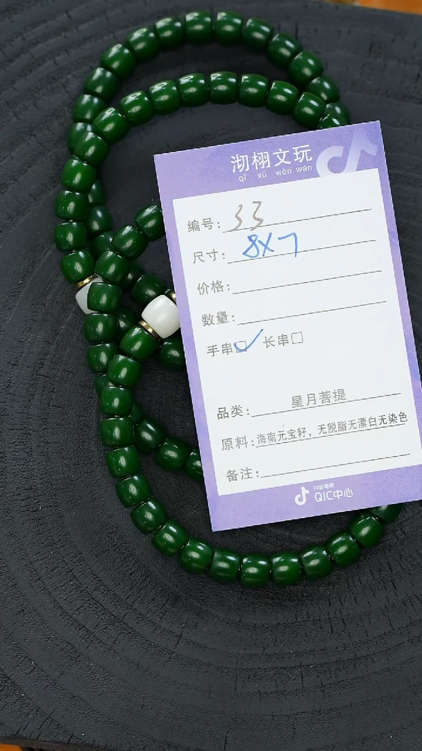 星月菩提手串33号星月菩提手串